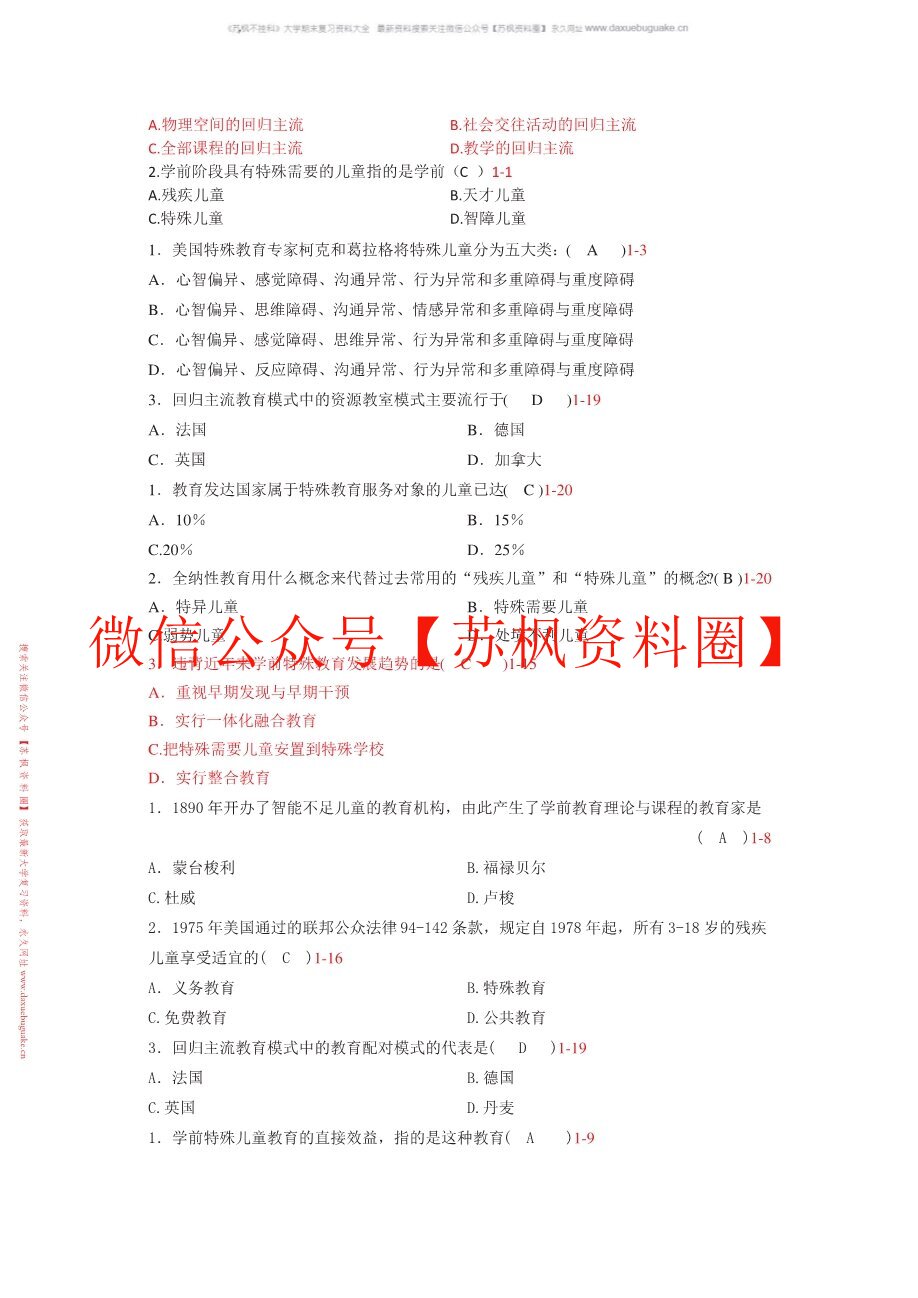 学前特殊儿童教育
